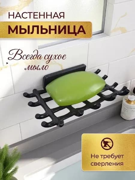 Мыльница