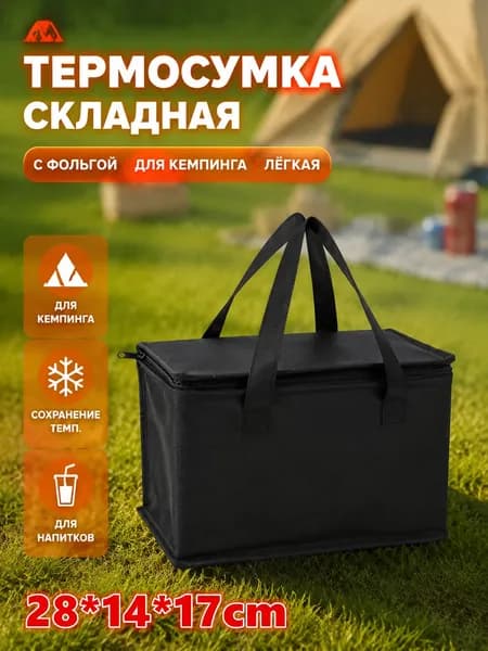 Термосумка большая. Сумка холодильник для доставки еды