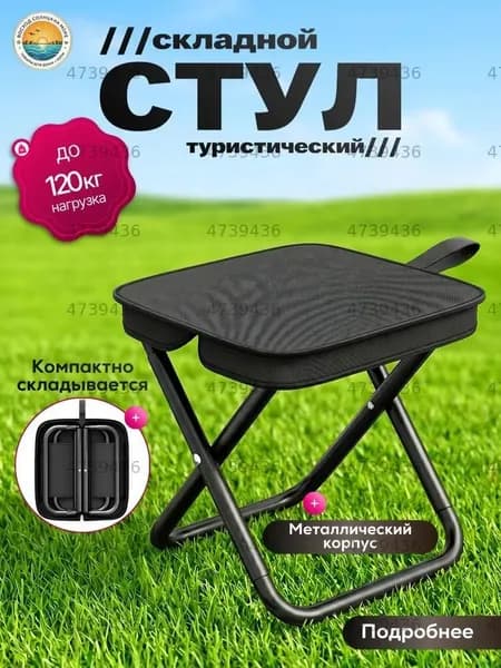Кресло для рыбалки27*13*5 см