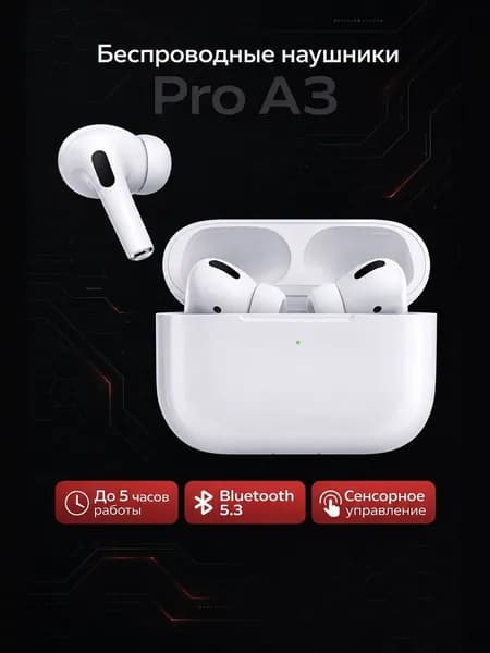Беспроводные наушники Pro A3 TWS, Bluetooth, с микрофоном, зарядный кейс, для iPhone и Android, вакуумные