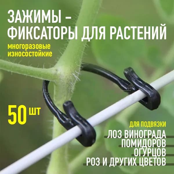 Подвязка для растений,0.5см,48шт