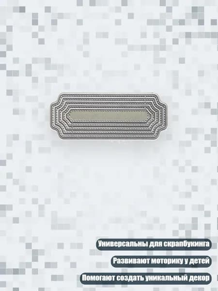 Металлические штампы для вырубки рамок для этикеток, шаблоны для скрапбукинга, тиснения и создания фотоальбомов, - MH719