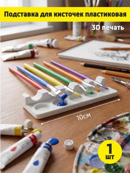Подставка для художественных кисточек, пластиковая, белая, 5 секций