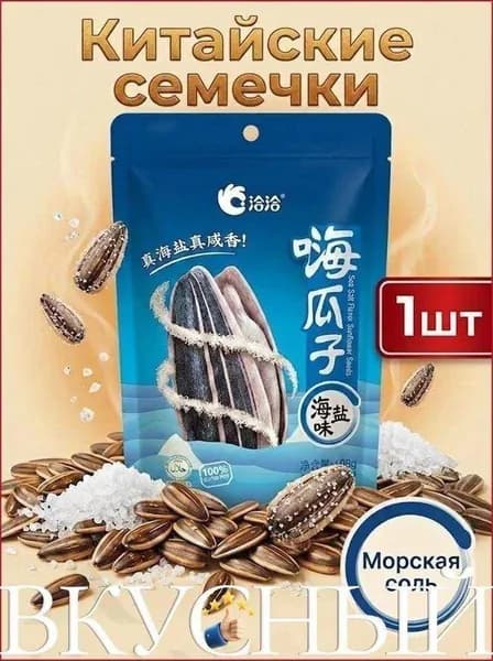 Семечки Полосатые Жареные Неочищенные 106г. 1шт