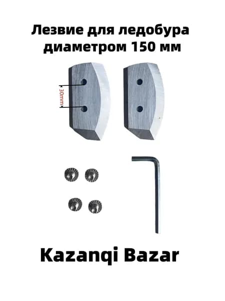 Kazanqi Bazar Ножи, заточка для ножей ледобура