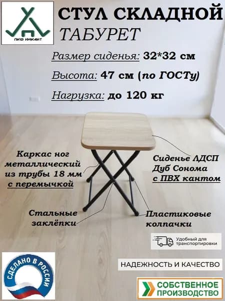 Стул табурет складной