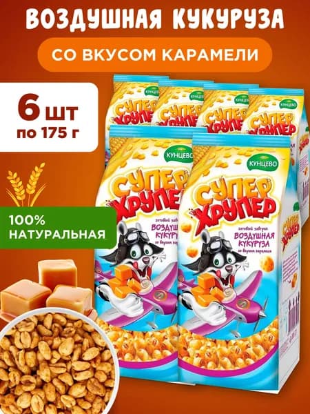 Готовый завтрак Воздушная кукуруза со вкусом карамели "Супер Хрупер", 6шт по 175г