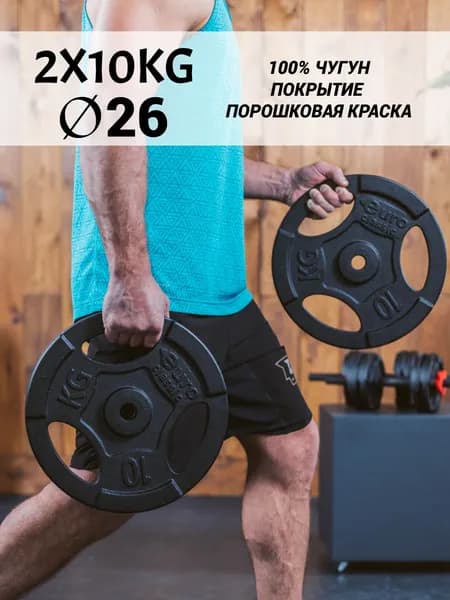 Блин для штанги 10 кг 2 штуки, вес набора 20 кг
