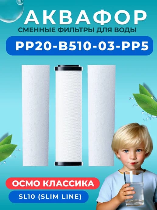 Комплект модулей PP20-B510-03-PP5