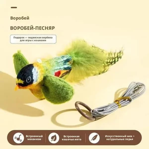 Игрушка для кошек: подвесная пищалка в виде птички