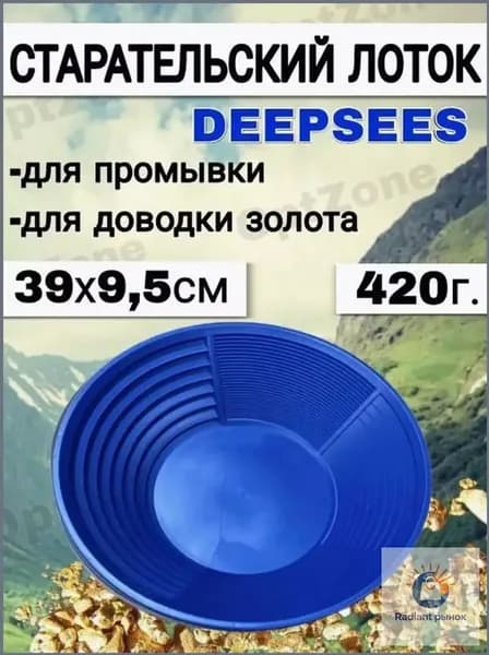 Лоток для промывки, 39 см