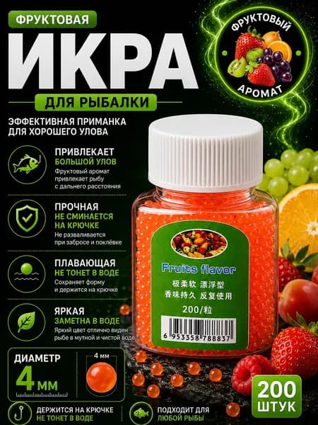 Силиконовая икра рыболовная 200шт
