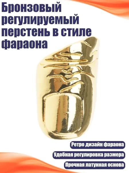 Бронзовый регулируемый перстень в стиле фараона, - Безымянный палец левой руки