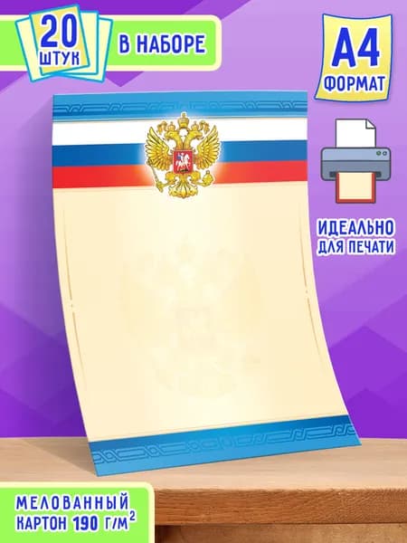 Грамота похвальная 20 шт А4