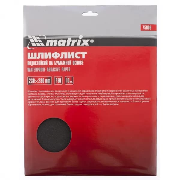 Шлифовальный лист бумажный водостойкий P 80, 230х280 мм, 10 шт, Matrix