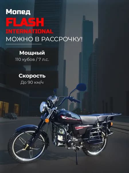 Мопед FLASH INTERNATIONAL (черный)