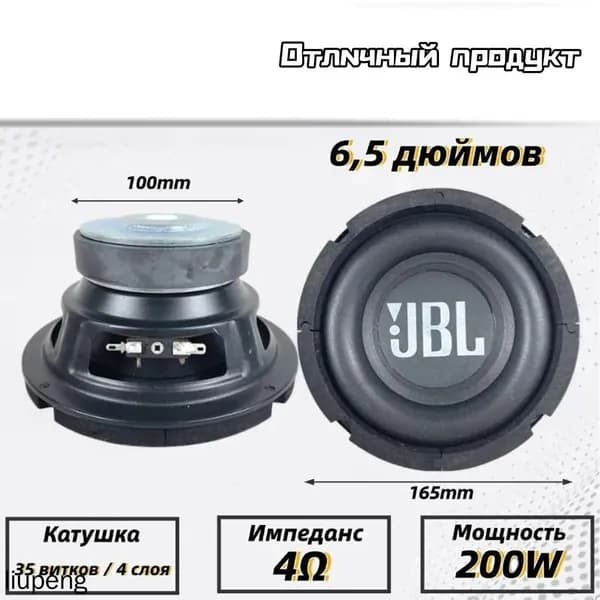 Сабвуфер автомобильный, 16.5 см (6.5 дюйм.)