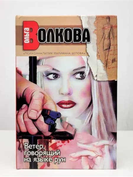 Неспящий. Ветер, говорящий на языке рун