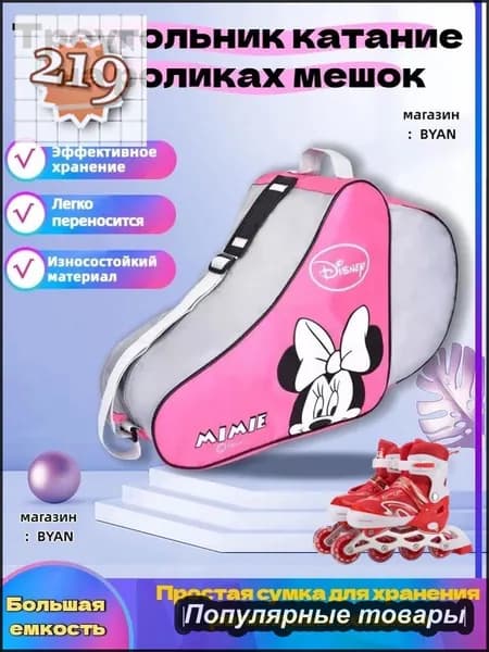 Сумка для роликов