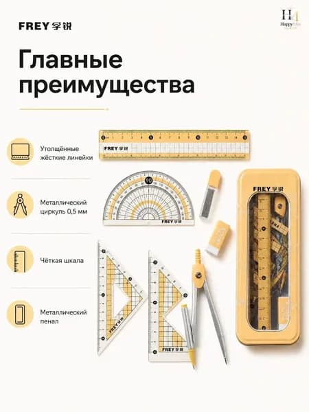 школьный набор для рисования из 8 предметов в металлическом пенале - циркуль, транспортир, линейка длиной 15 см, угол наклона 45 и 60