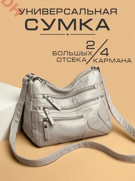 Сумка для мамы