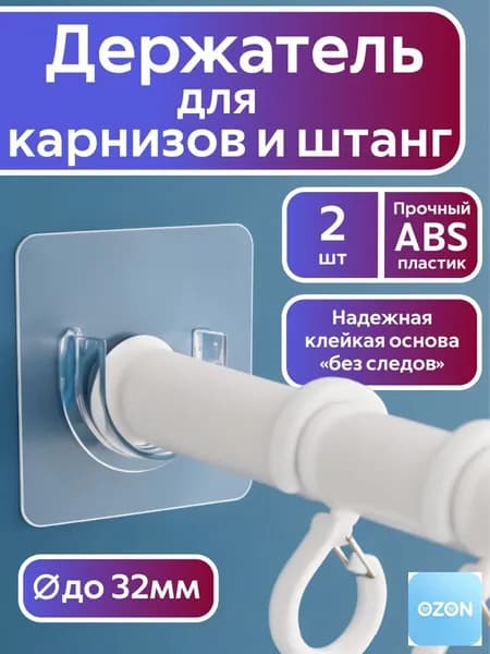 Держатель для ванной комнаты, 2 шт