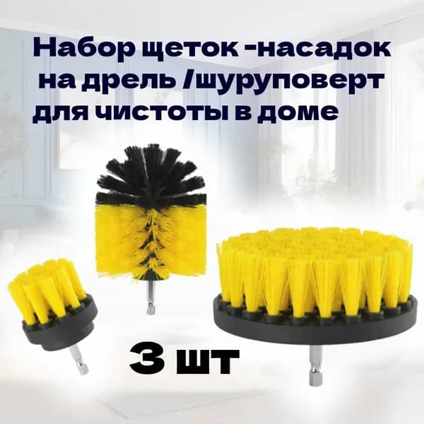 Набор для уборки