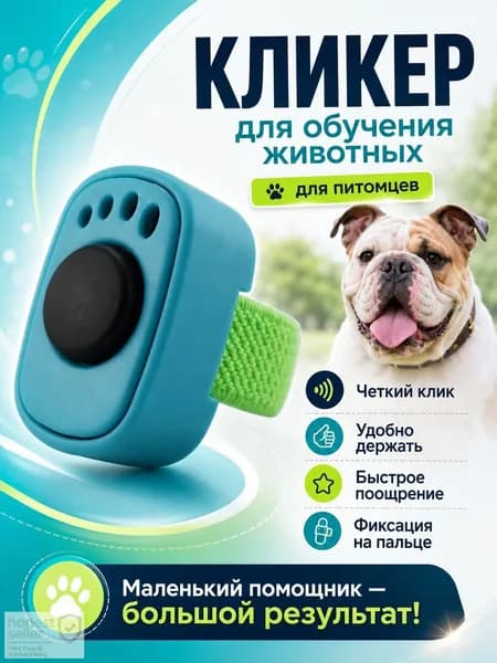 Кликер для дрессировки собак и кошек на палец, синий