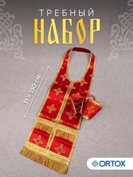 Требный набор белый с золотом
