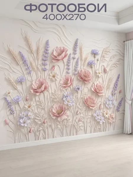 Фотообои 3d в спальню и для зала цветы 400х270