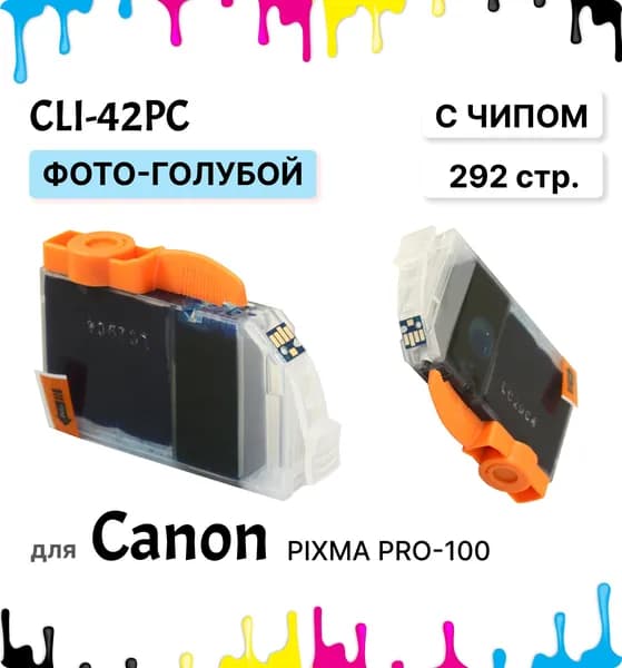 Картридж CLI-42PC 6388B001 для Canon PIXMA PRO-100 Фото-Голубой ELC