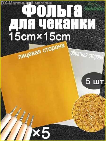 Фольга цветная A4
