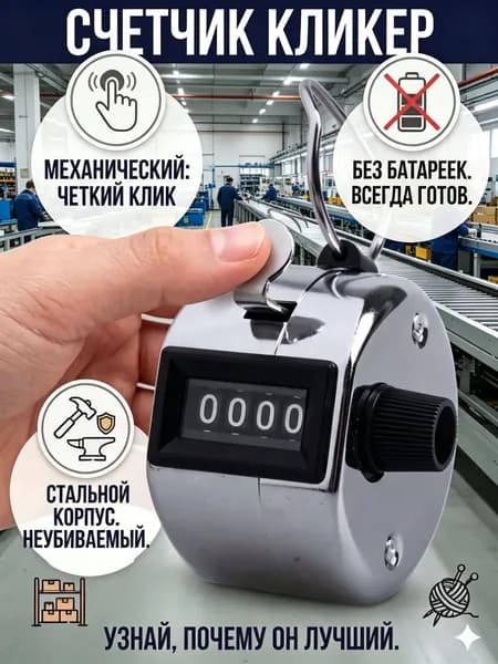 Счетчик кликер механический 0-9999