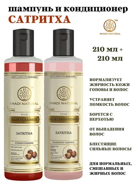 Khadi Natural Косметический набор для волос, 210 мл