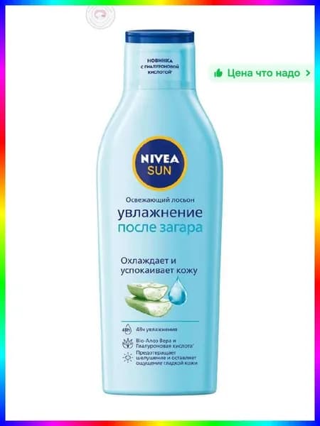 Лосьон после загара Mivis Sun с алоэ вера и гиалуроновой кислотой, 200 мл, увлажняющее средство для тела и лица