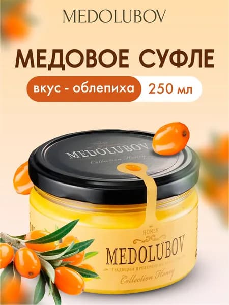 Крем-мед суфле с облепихой натуральный