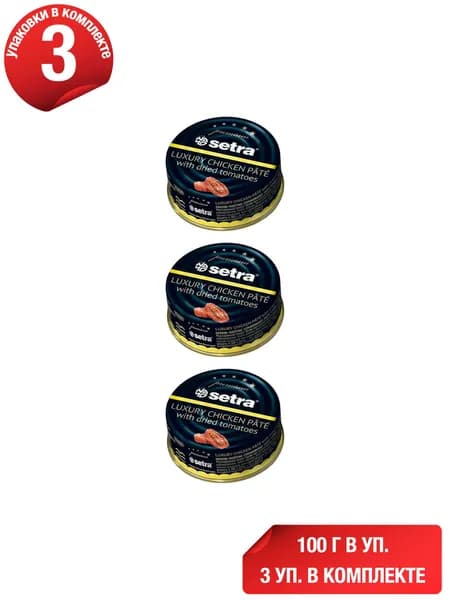 Паштет куриный Setra с вялеными томатами 100 г, набор: 3 штуки