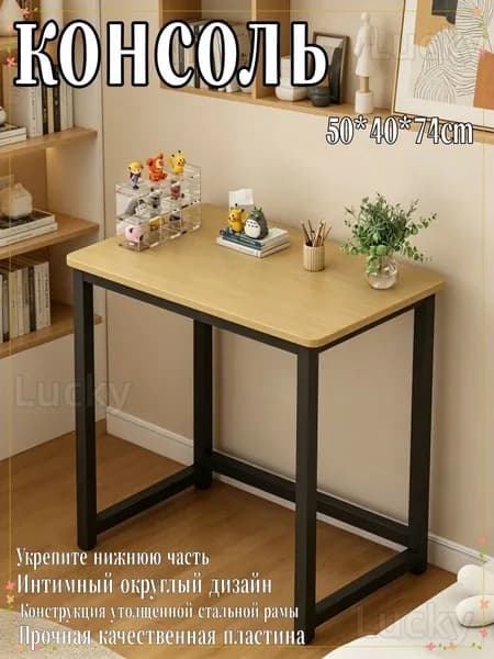 Консоль, 50х40х74 см
