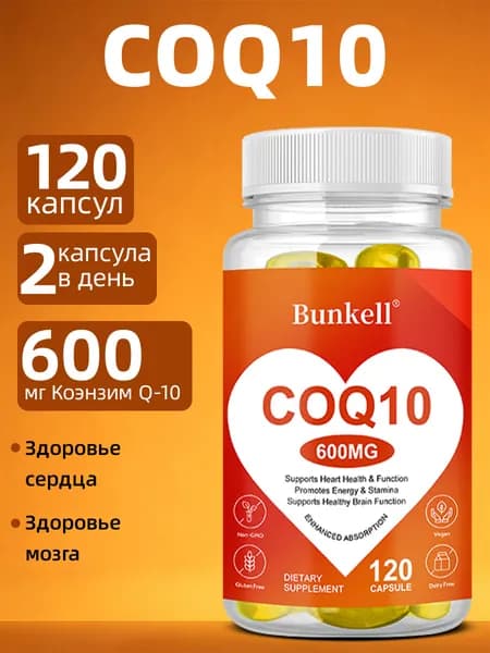 Коэнзим Q10, быстрое всасывание, 60/120 капсул