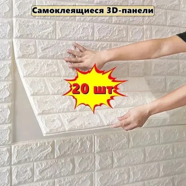 Стеновая панель