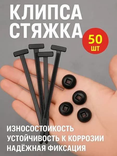 Фиксатор автомобильный. Клипса крепежная автомобильная. Клипса-стяжка.