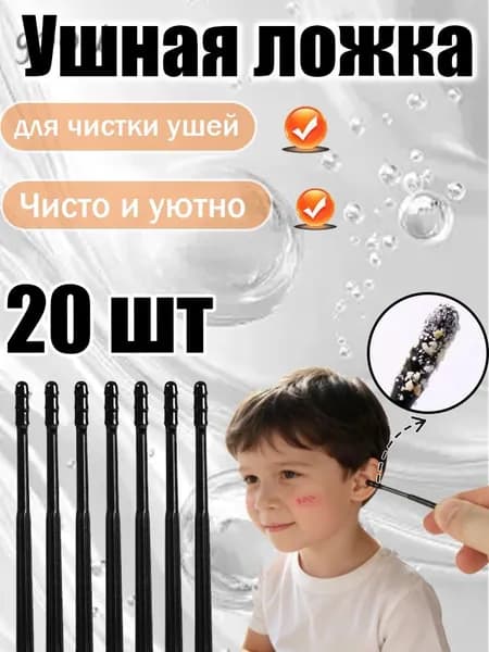 Инструмент для чистки ушей, носа, 20 шт.