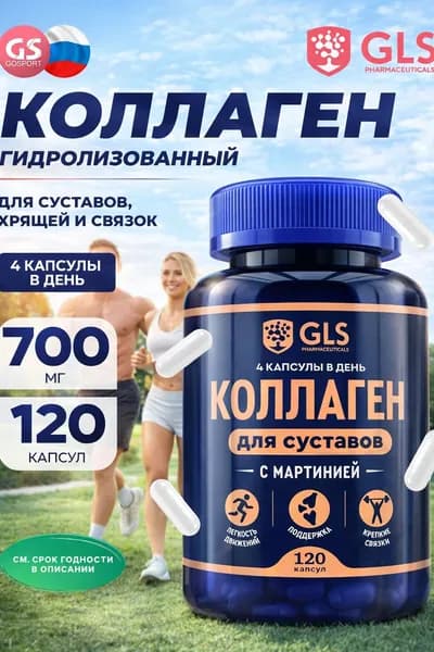 Морской коллаген для суставов, хрящей и связок, бад collagen 700 мг, 120 капсул