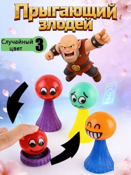 Большая прыгающая игрушка "Веселый человечек", попрыгунчик для детей
