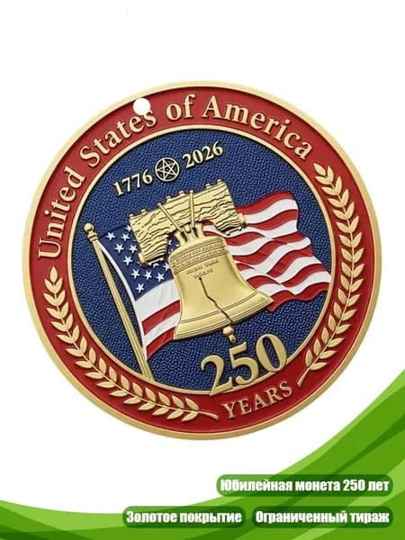 Коммеморативная монета US Navy, юбилейная монета 250 лет