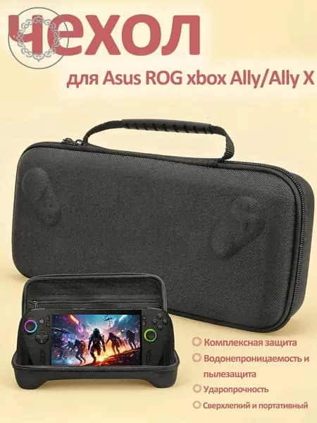 Жесткий чехол для ROG Xbox Ally / Ally X, портативная сумка для хранения кабелей и адаптеров