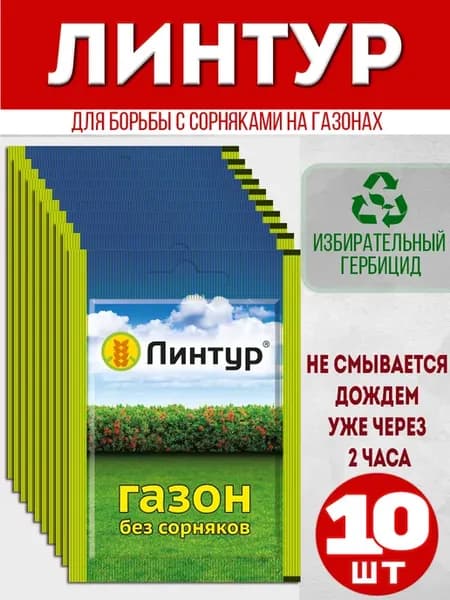 Линтур средство от сорняков одуванчиков на газоне