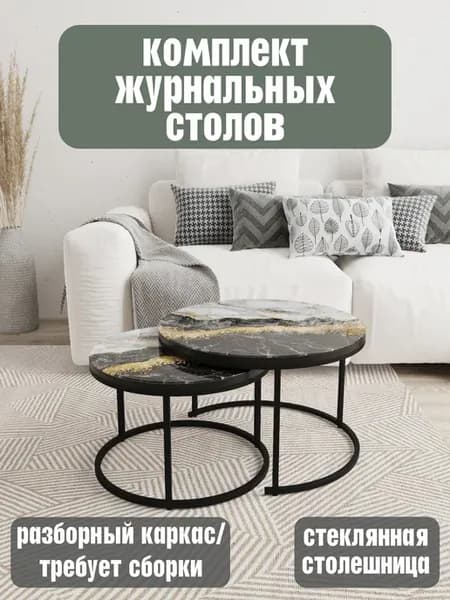 Столик журнальный со стеклом 2 в 1