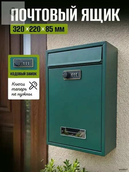 Почтовый ящик 1 секц. 320 мм x 215 мм x 85 мм, темно-зеленый
