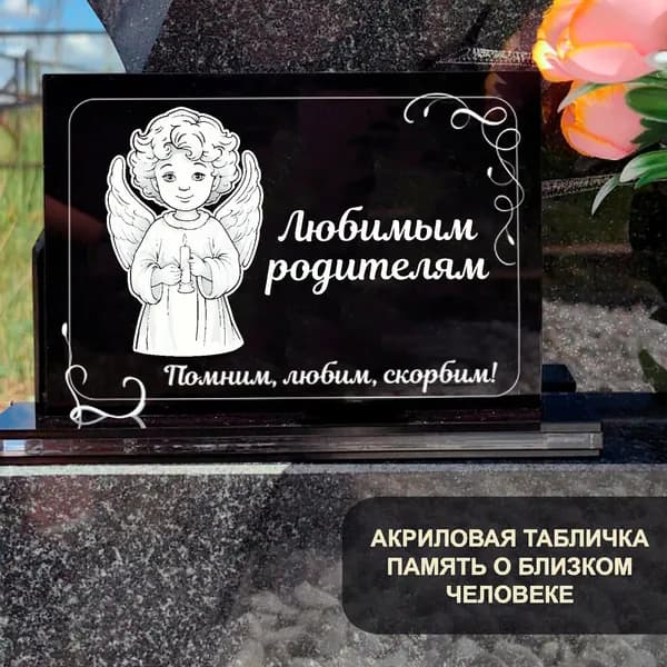 Акриловая статуэтка ангел на кладбище любимым